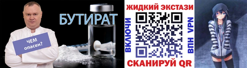 Бутират бутик  Купить закладки  Олонец 